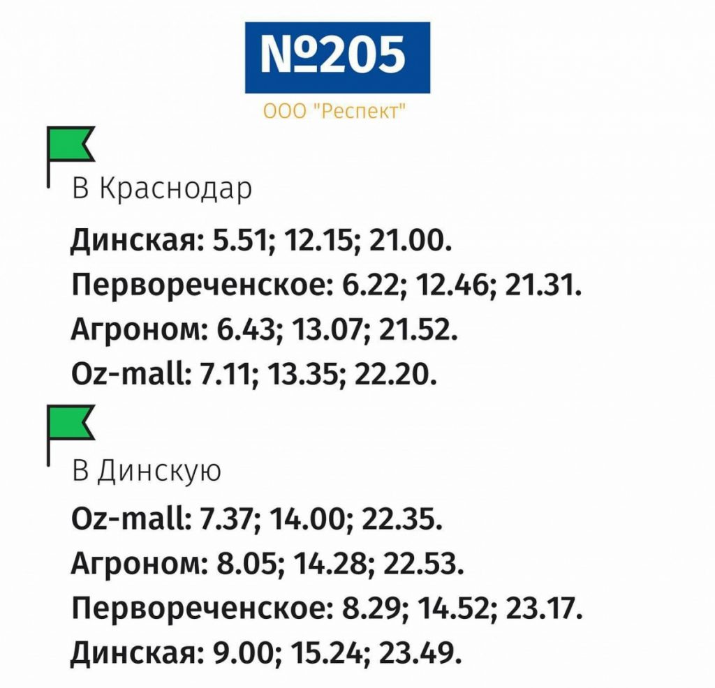 Расписание автобусов 205 курья