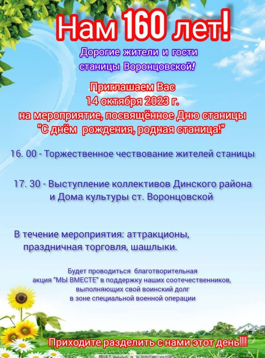 Станица Воронцовская отметит 160-ю годовщину со дня основания | 11.10.2023  | Динская - БезФормата