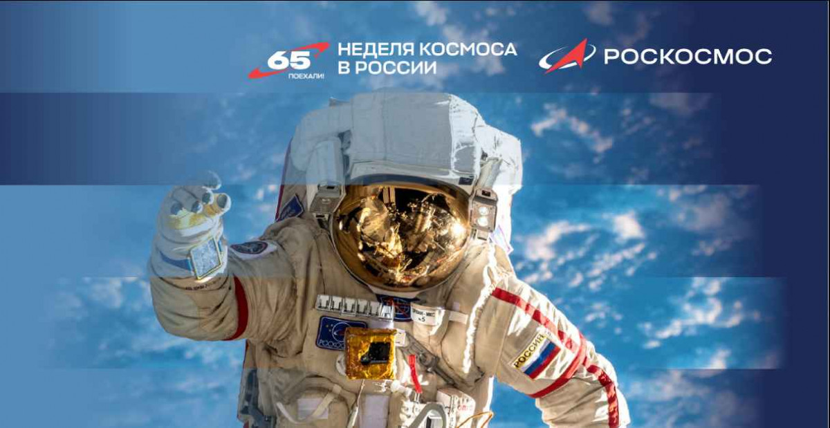 На Кубани проходит Неделя космоса - tribuna-neo.ru